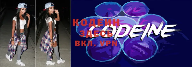 Кодеин Purple Drank  Белогорск 